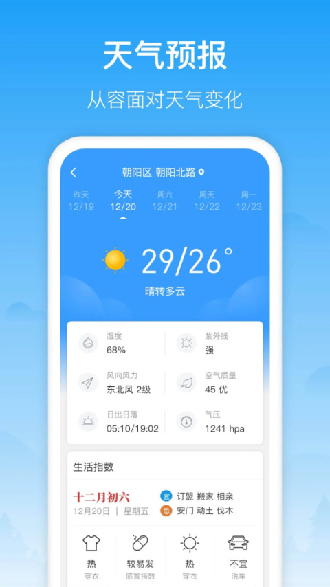 相雨天气app