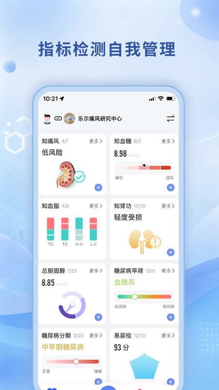 乐尔健康手机版