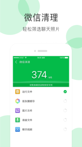 手机清理大师app