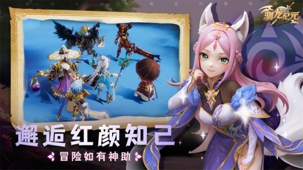 驯龙纪元九游版