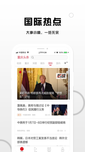 重庆头条app
