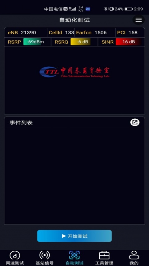泰尔网测app