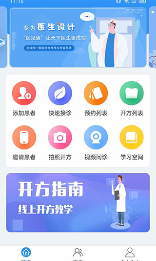 医见通医生端最新版