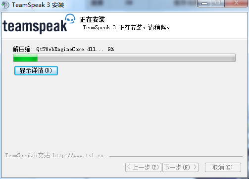 TeamSpeak 3