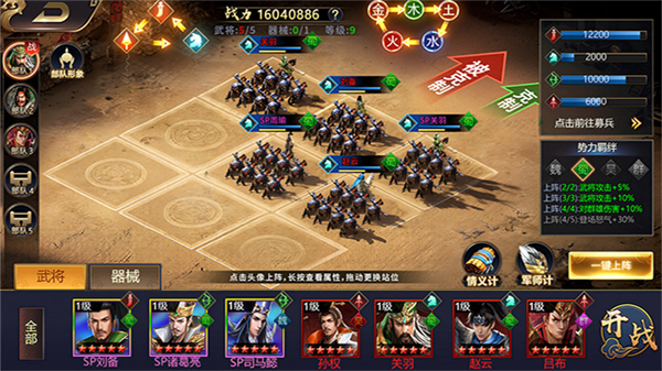 三国群英志手游