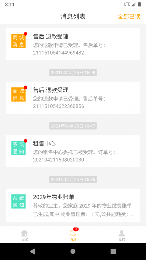 佳优生活家手机开门