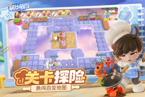 暴吵萌厨官方版