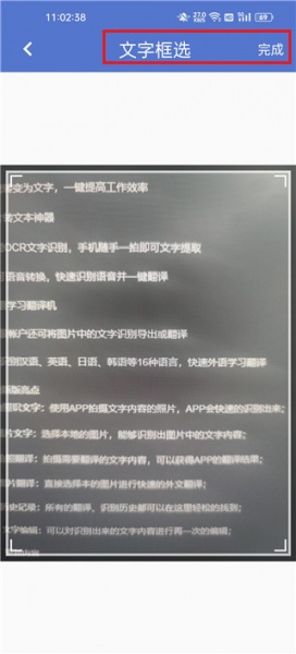 文字扫描大师app