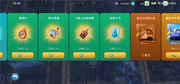 模拟城市我是市长破解版