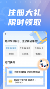 之了课堂会计app