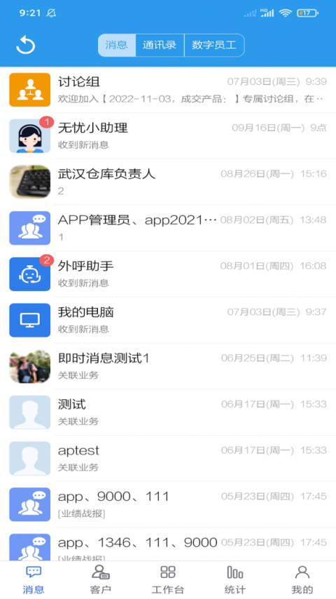 客户无忧app