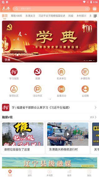 东港融媒最新版
