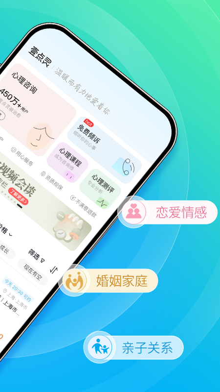 心理咨询app