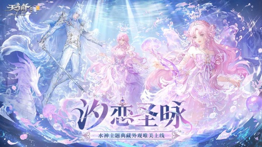 天谕手游bilibili版