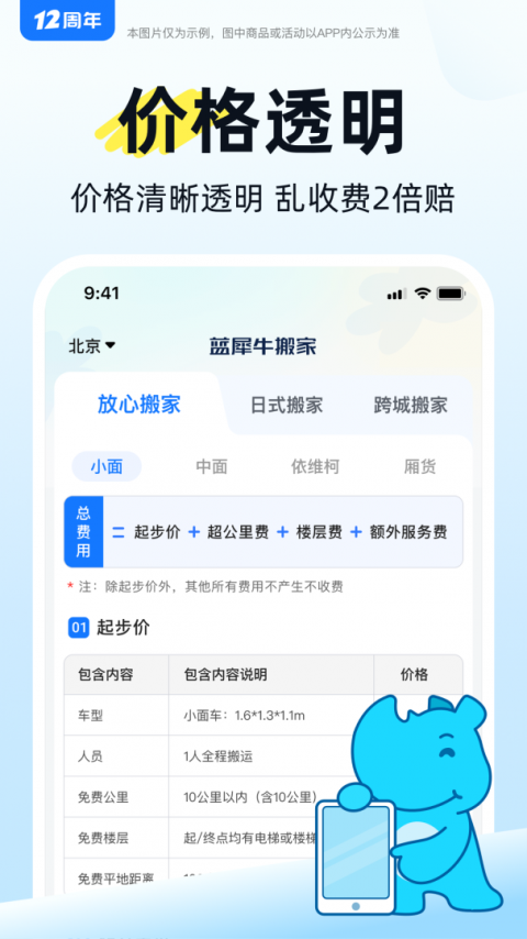 蓝犀牛搬家最新版