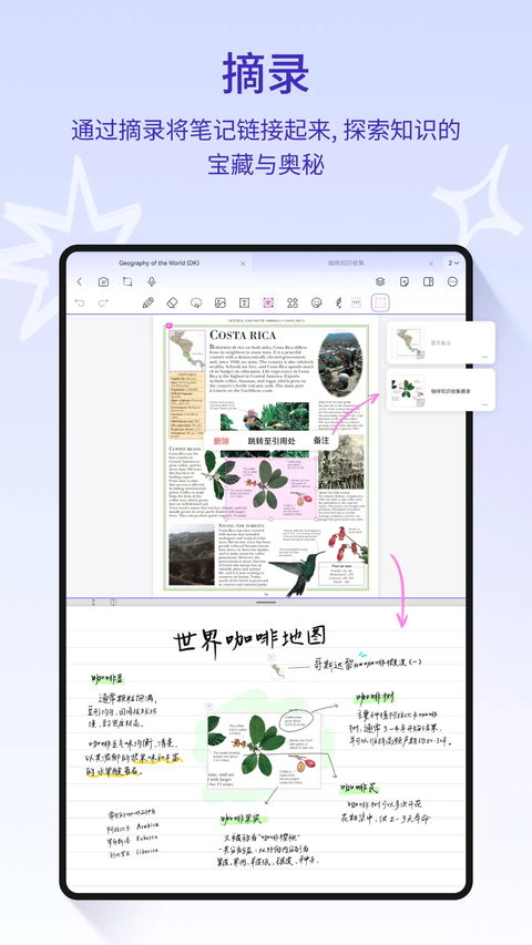 StarNote笔记app