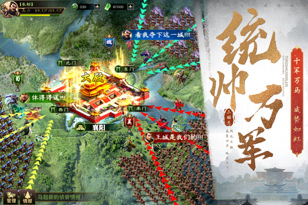 三国之旅手游