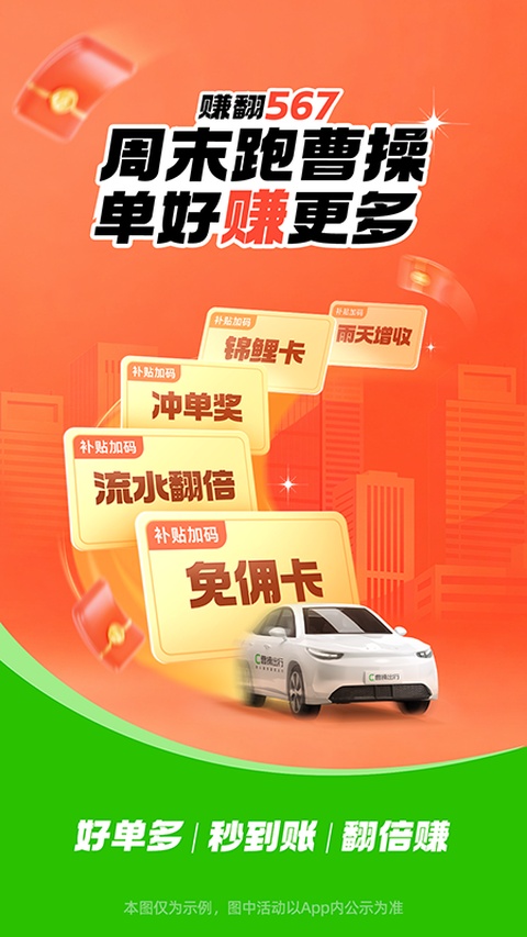 曹操出行司机端app