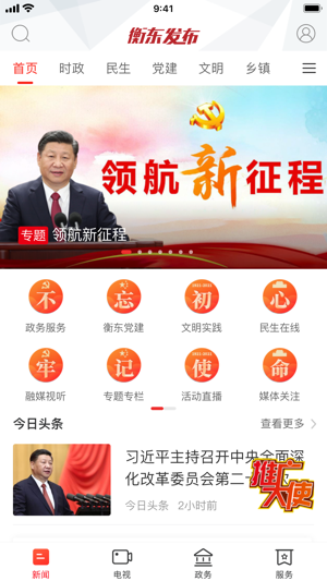 衡东发布app