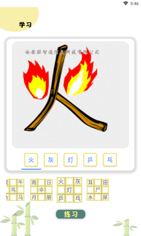 象形图解识字免费版