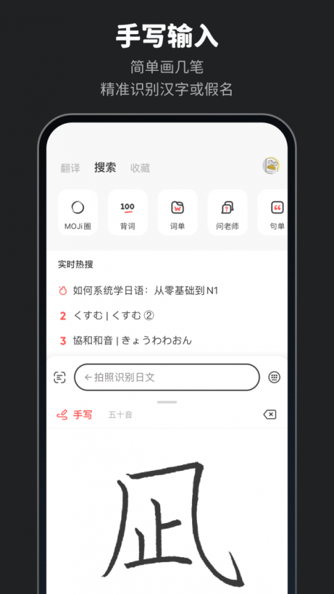 MOJi辞書app