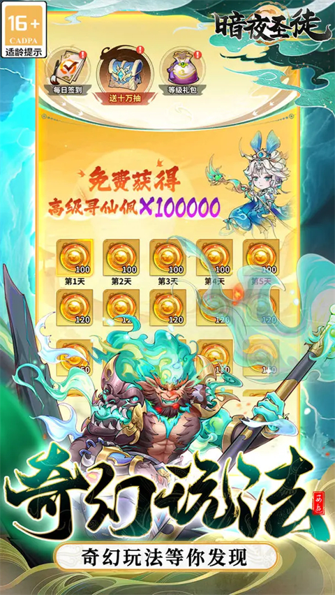 暗夜圣徒官方版