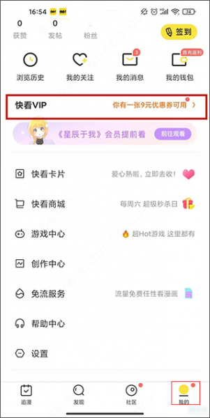 快看漫画免费漫画在线看app