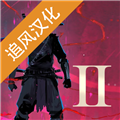武士岚2汉化版