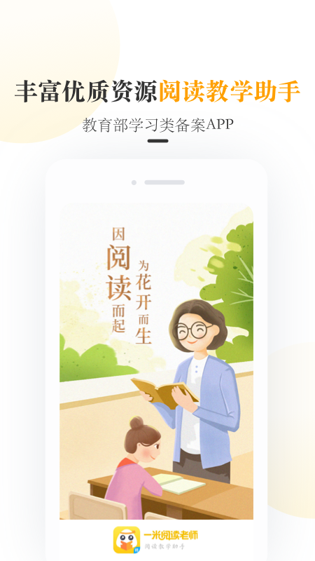 一米阅读老师app