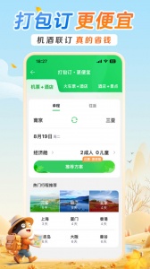 途牛旅游网app