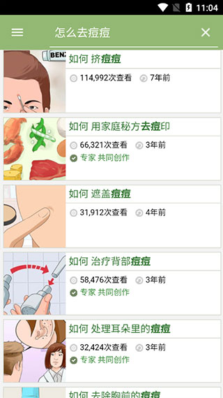 wikiHow中文版app