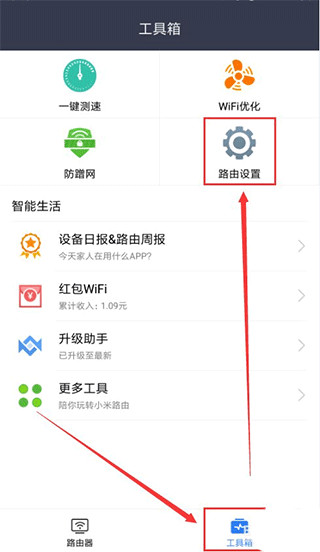 小米WiFi路由器app