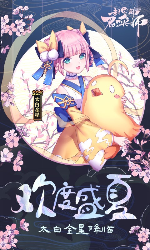 封神召唤师百度版