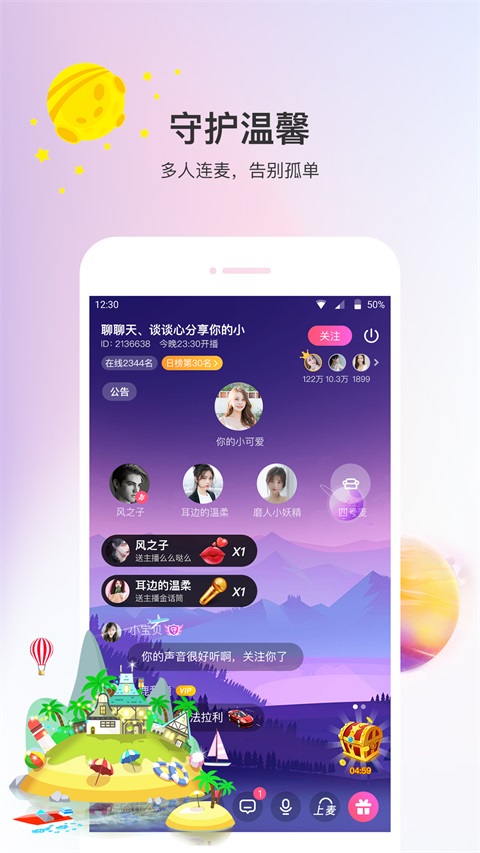 声优热聊语音app官方版