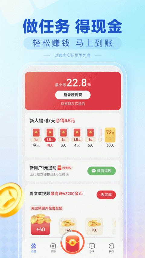 百度极速版app