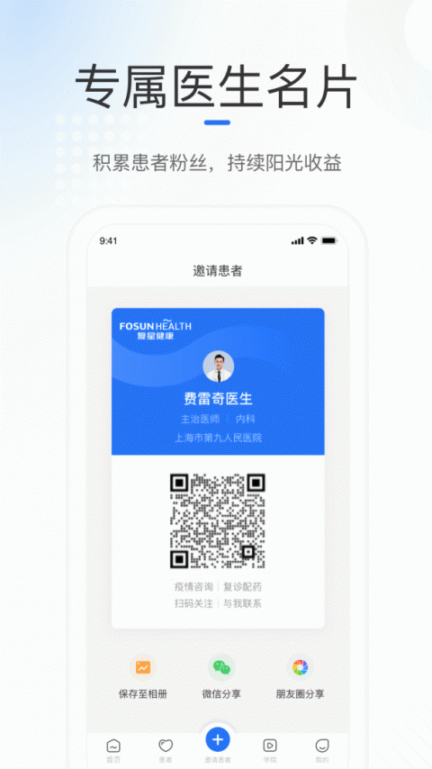 复星健康医生端app