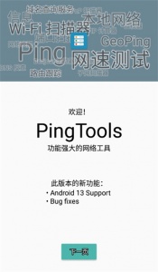 pingtools pro中文版