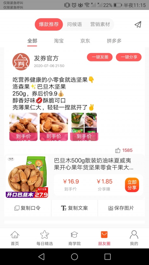 发券