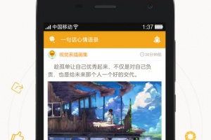 一句话心情语录app
