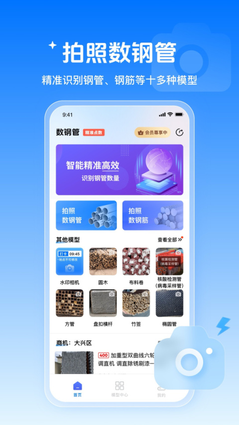 数钢管app