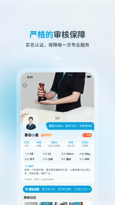 康悦到家app