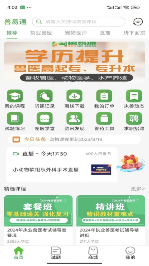 兽易通app