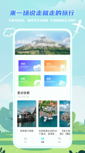 米玩旅行app