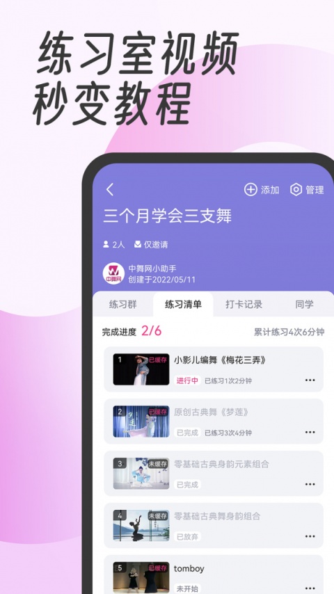 中舞网舞蹈神器app