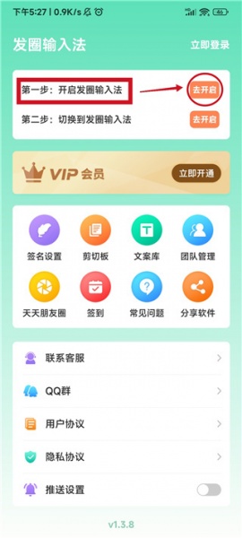 发圈输入法app