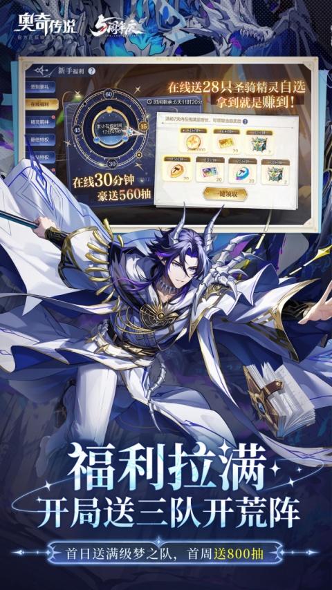 奥奇传说应用宝版
