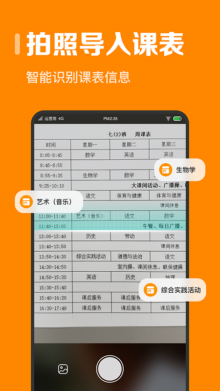 指尖时光app