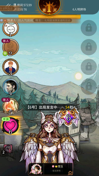 狼人杀九游版