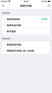海鸟贴纸打印机app官方版