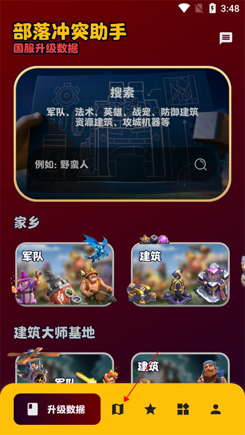 部落冲突助手app官方版